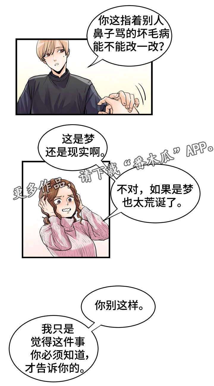天生搭配漫画,第52章：陪在身边的人2图
