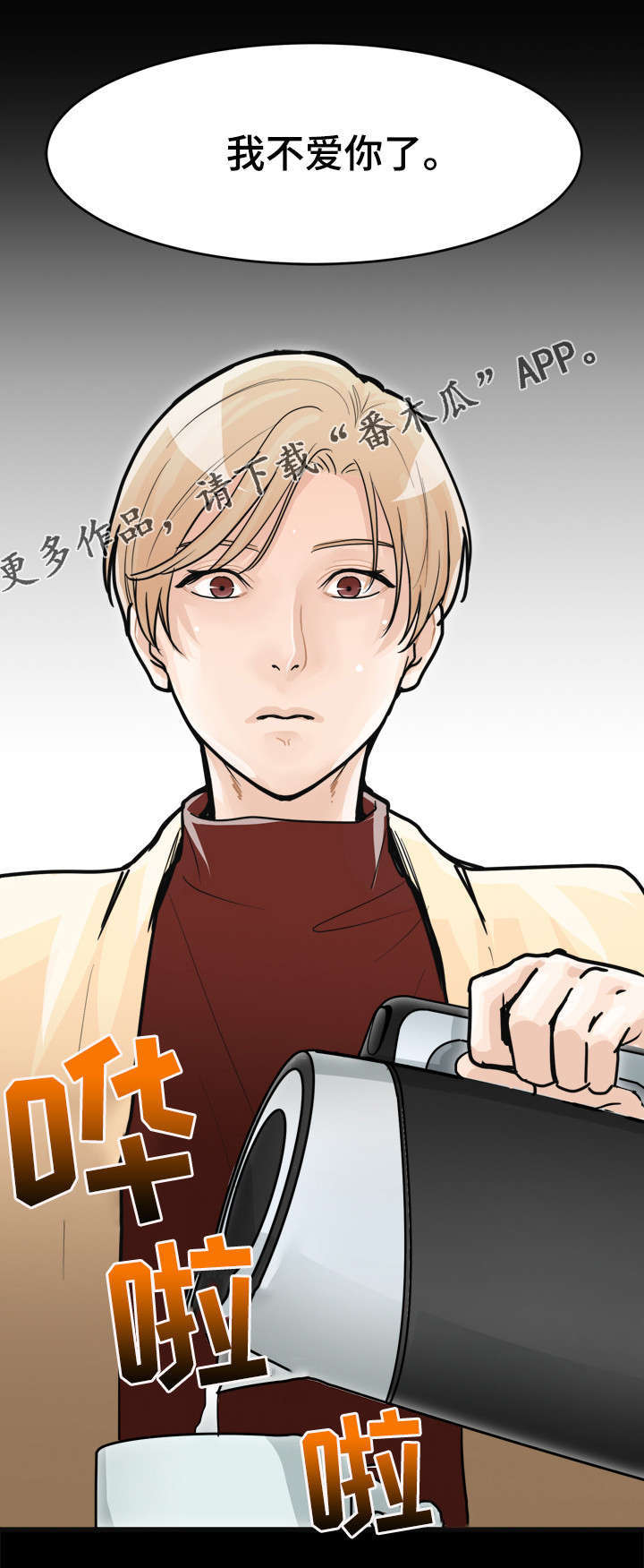 天生凤凰命的星座女漫画,第9章：分手吧4图