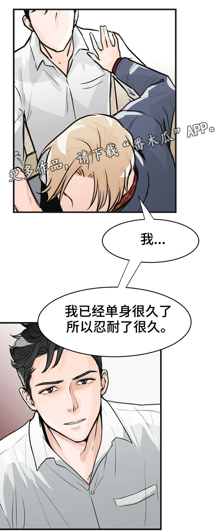 天生搭配漫画,第7章：别闹了4图