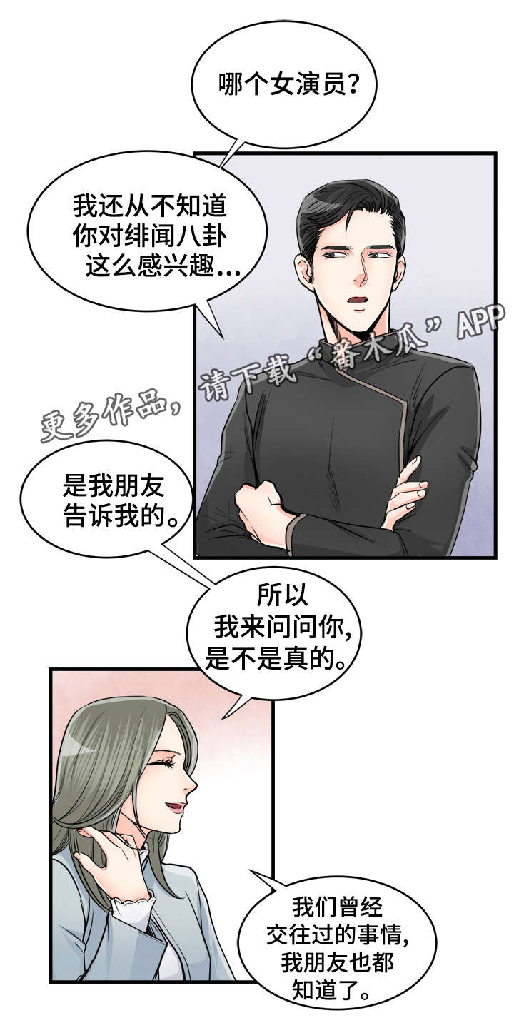 天生搭配漫画,第62章：过得好吗5图