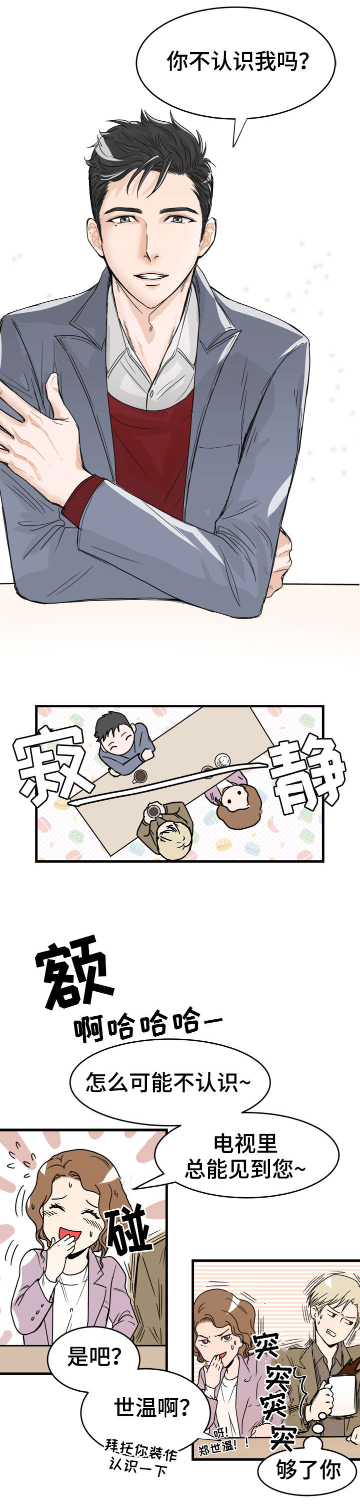 天生搭配漫画,第3章：单独联系2图