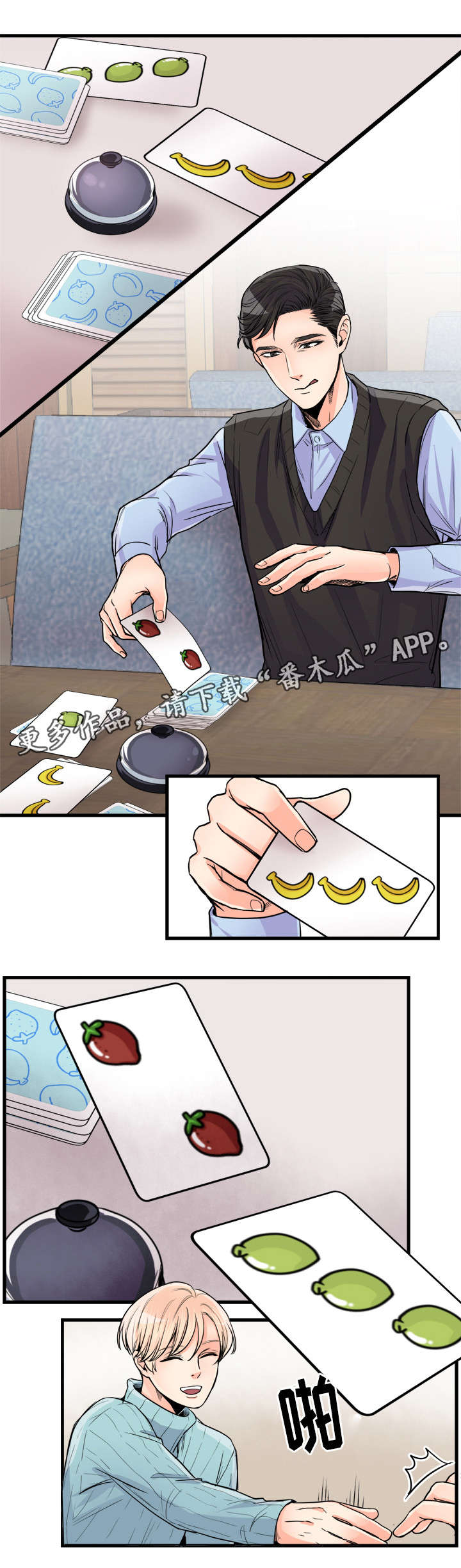 有没有天生般配的人漫画,第60章：赌点什么4图