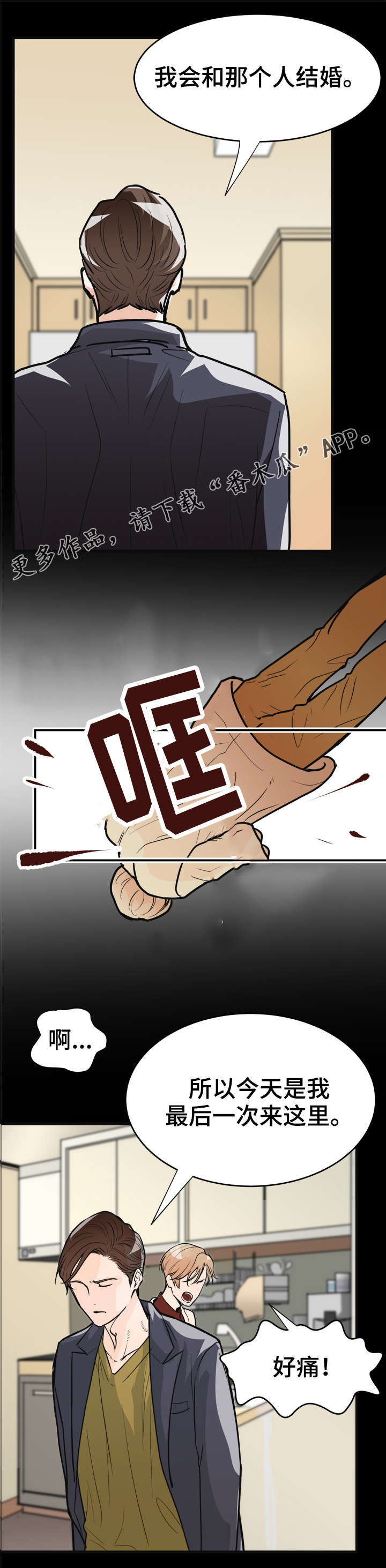 天生凤凰命的星座女漫画,第9章：分手吧3图