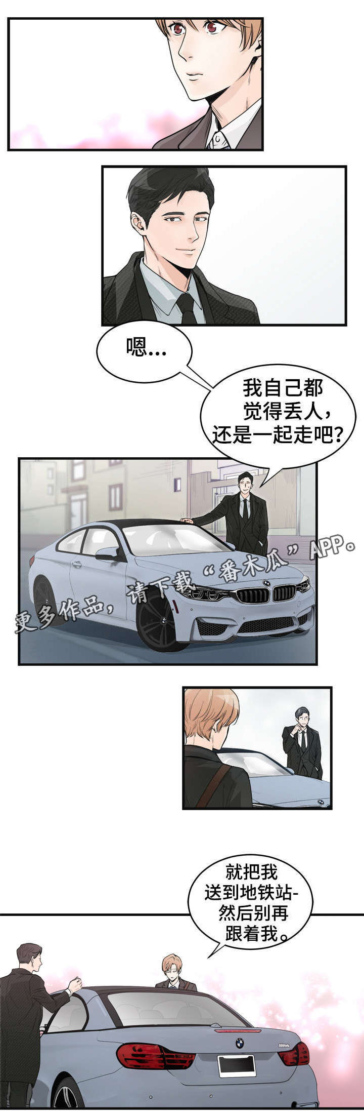 天生搭配漫画,第35章：油嘴滑舌1图