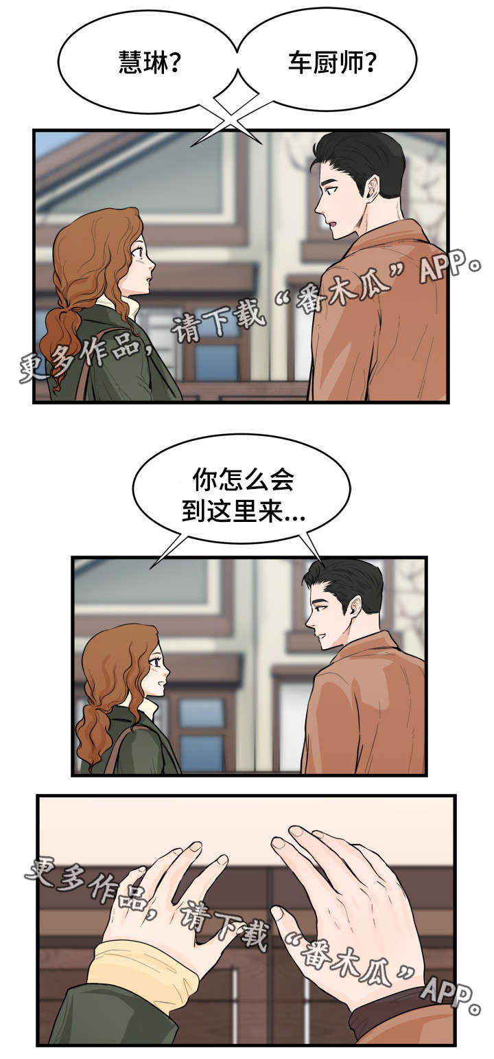 有没有天生般配的人漫画,第41章：有事瞒着3图