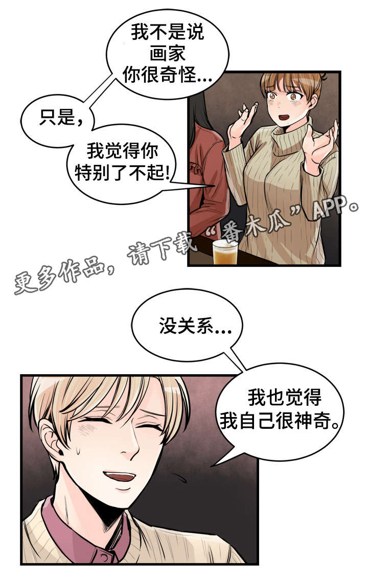 天生搭配漫画,第54章：色盲2图