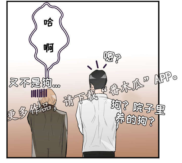 天生凤凰命的星座女漫画,第23章：又不是狗2图