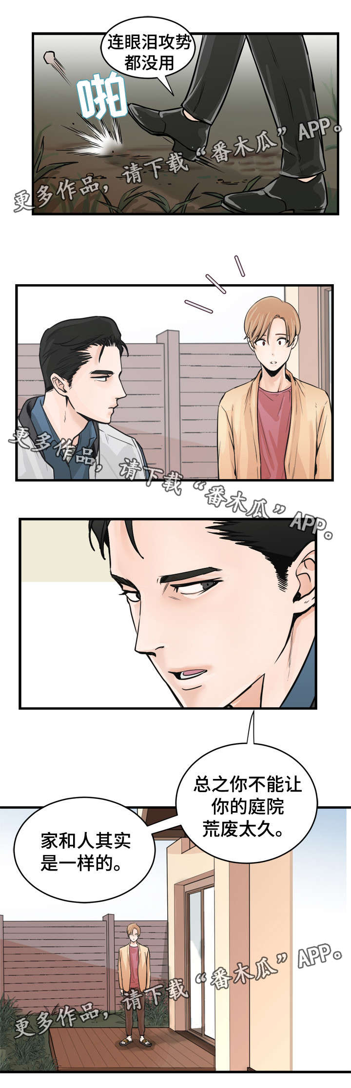 有没有天生般配的人漫画,第43章：那个女人2图