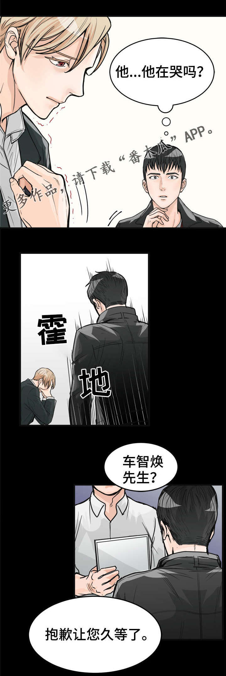 天生搭配漫画,第15章：两年前5图