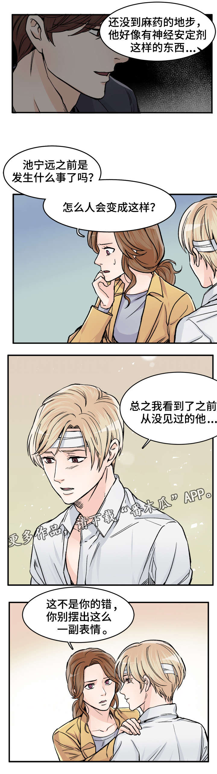 天生搭配漫画,第84章：医院4图