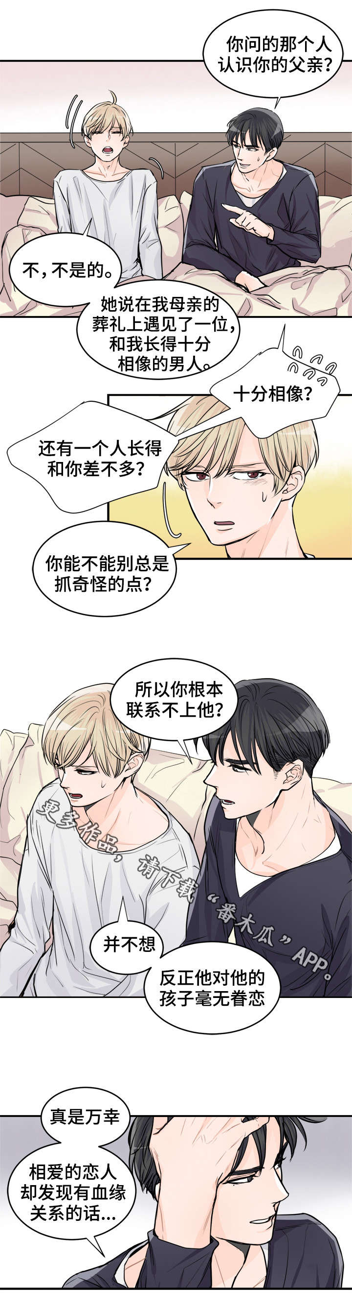 天生搭配漫画,第76章：父亲3图