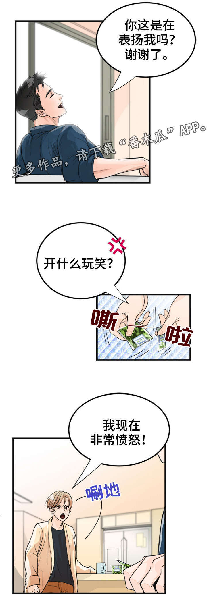 天齐锂业漫画,第17章：荒唐2图