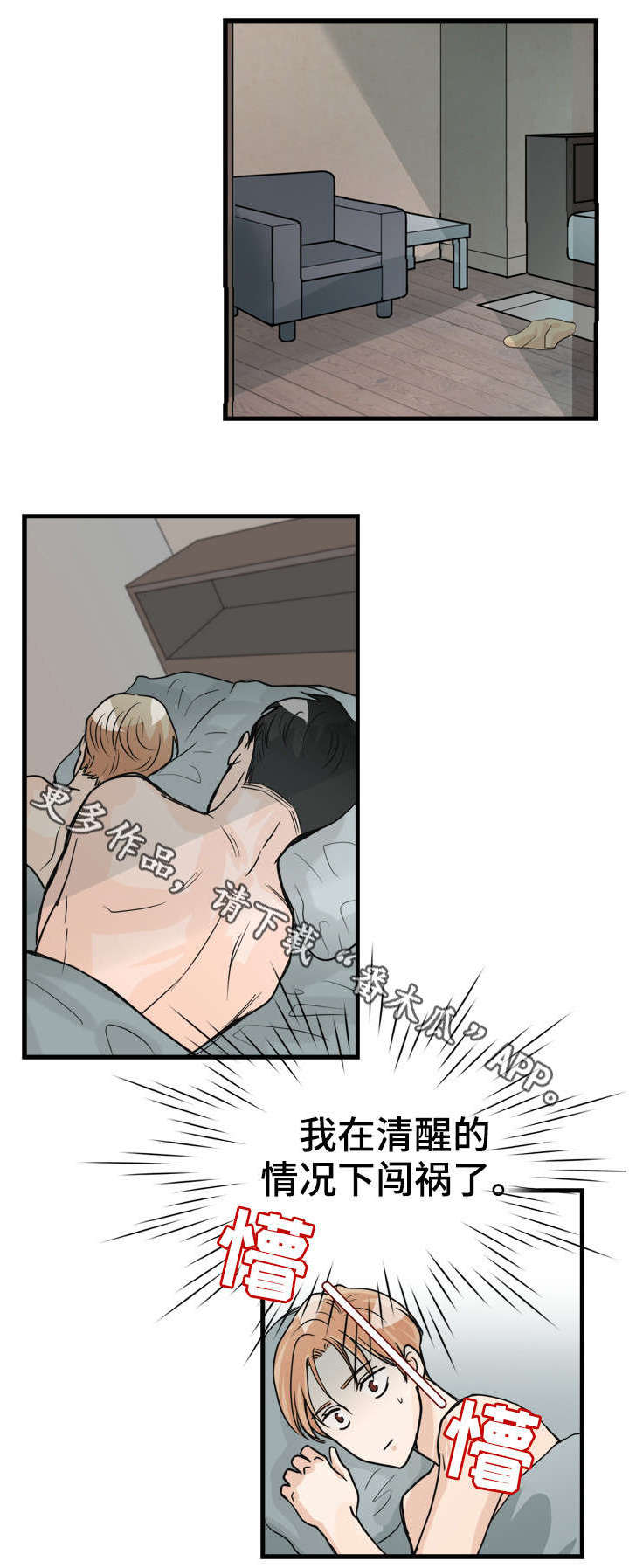 天生带仙家有什么症状漫画,第19章：真的很喜欢你1图