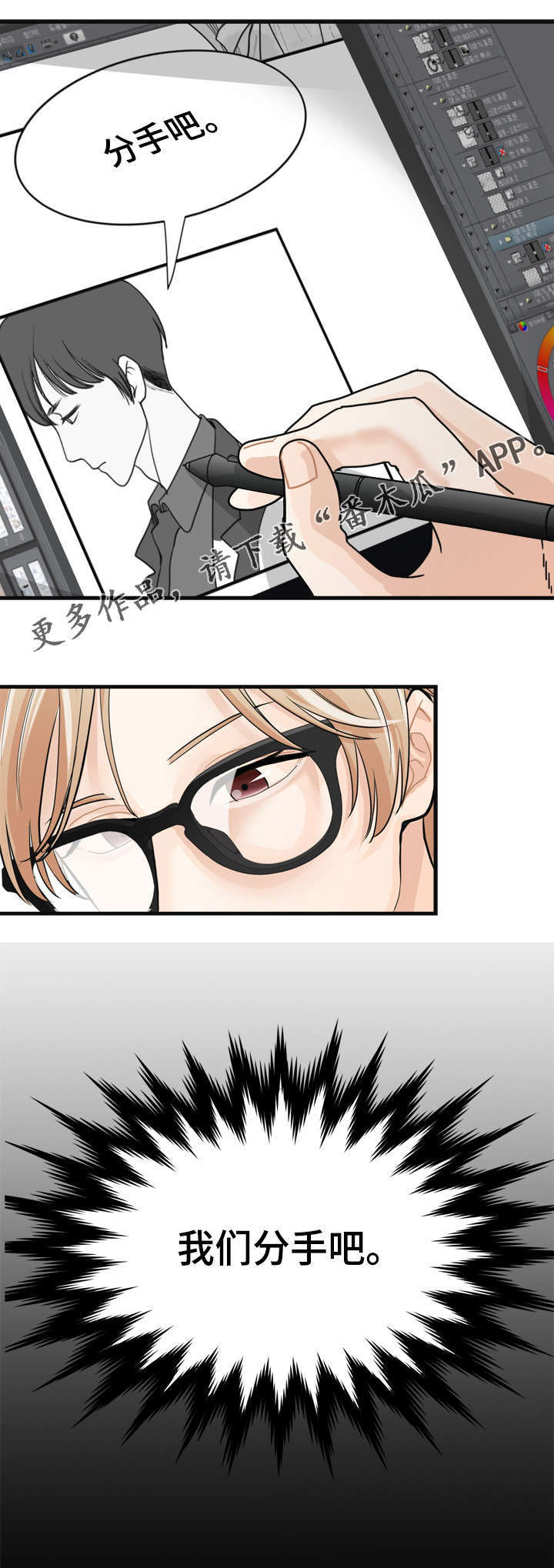 天生凤凰命的星座女漫画,第9章：分手吧1图