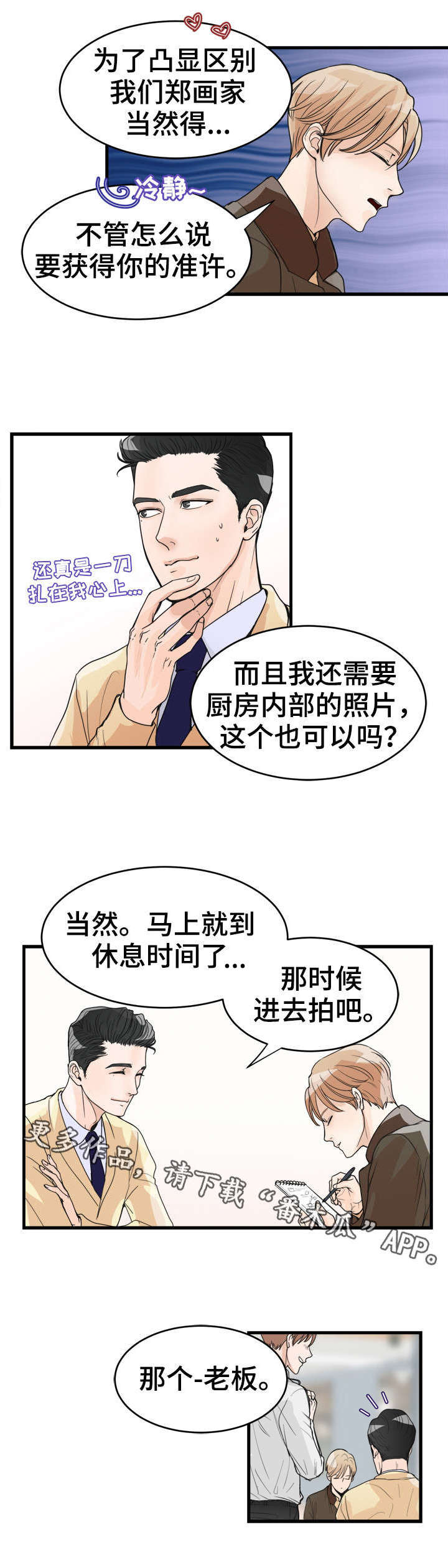 天生带仙家有什么症状漫画,第22章：采访2图