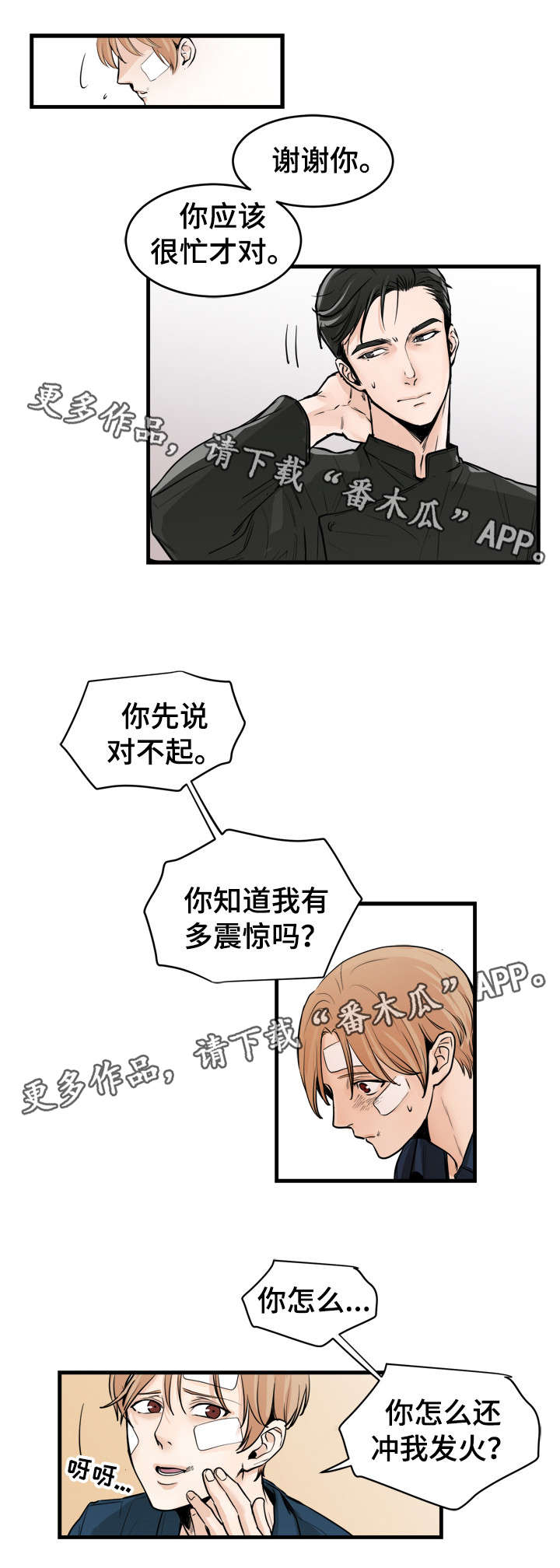 天生搭配漫画,第45章：公主抱1图