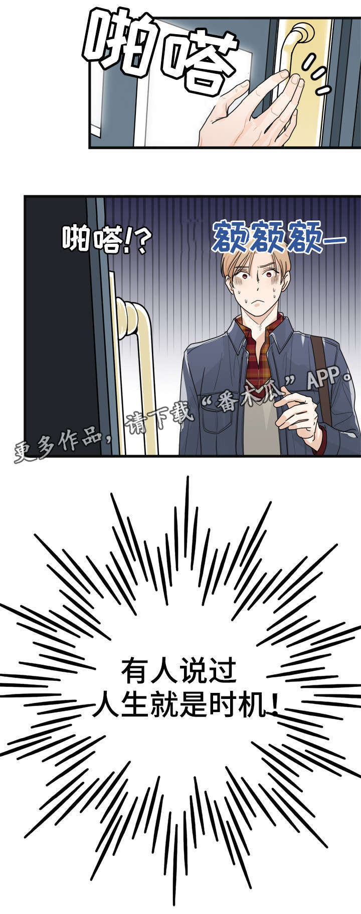 天生这么红漫画,第8章：别丢下我2图