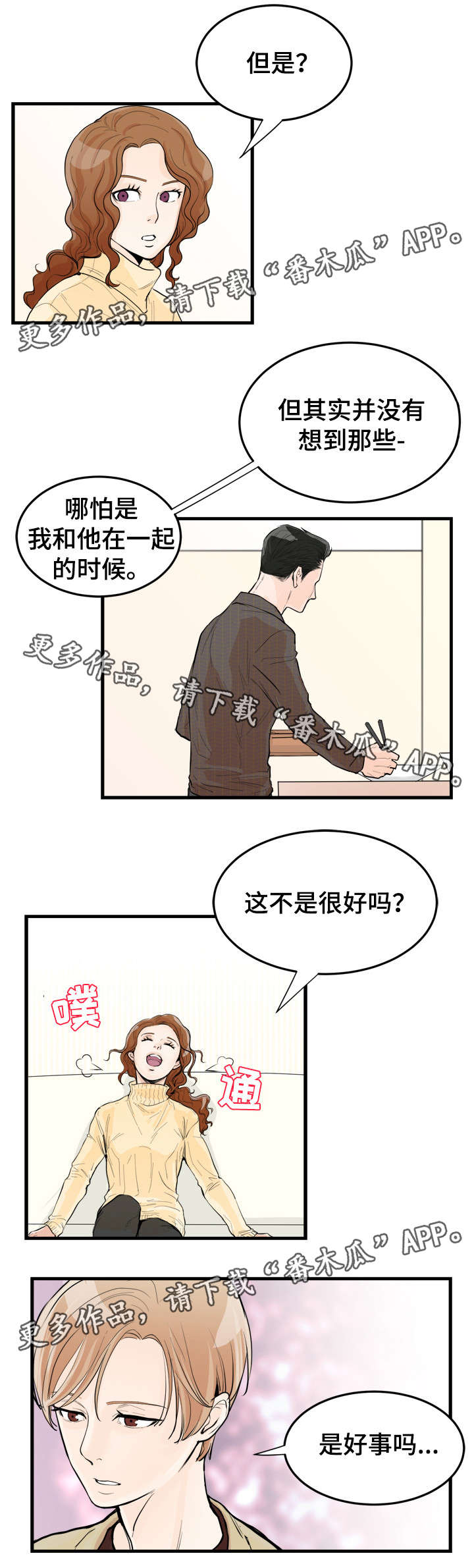 有没有天生般配的人漫画,第42章：多留一会2图
