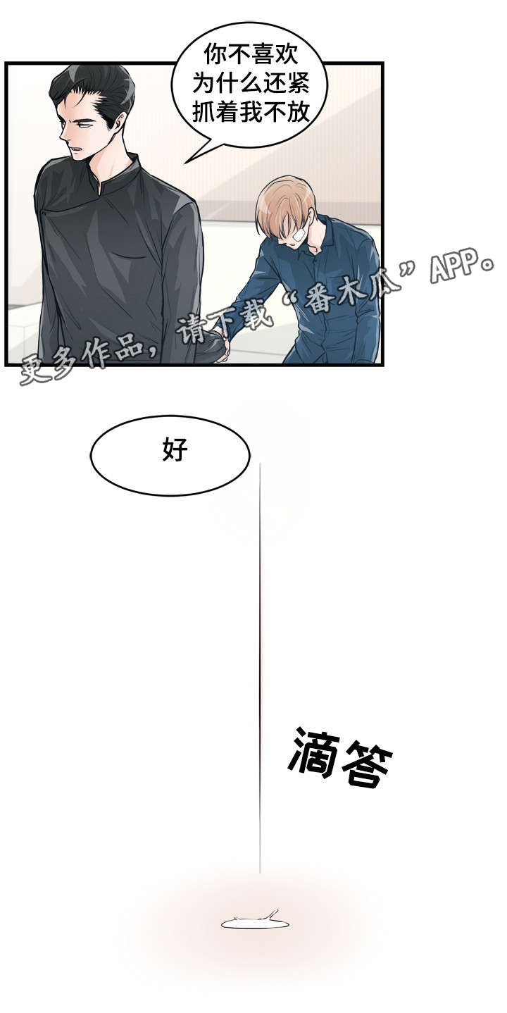 有没有天生般配的人漫画,第48章：让我痛3图