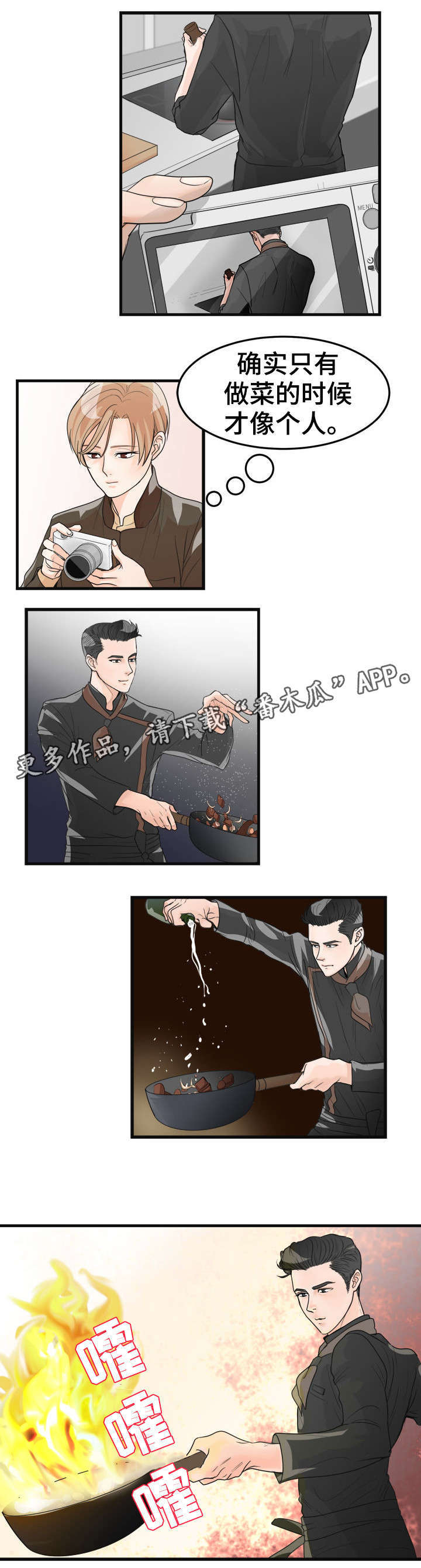 天生屁股大腿粗怎么瘦漫画,第24章：拍照4图