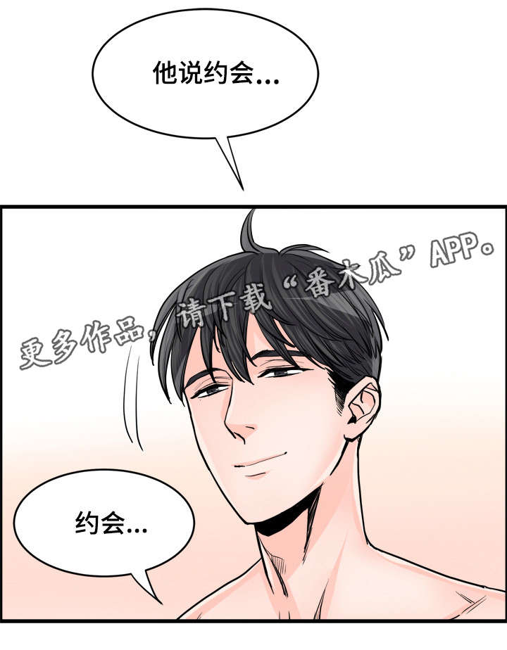 有没有天生般配的人漫画,第58章：猜不透3图