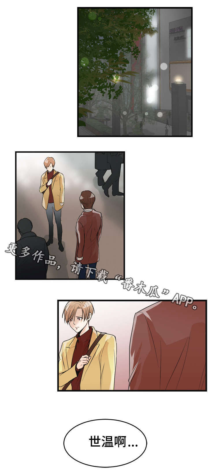 天生搭脉漫画,第29章：余情未了？1图