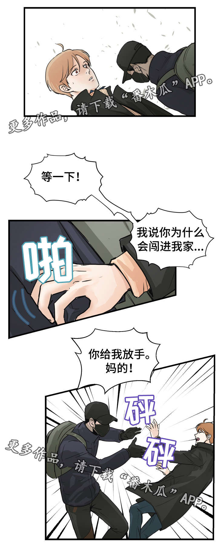 天生搭配漫画,第44章：你是谁？！5图