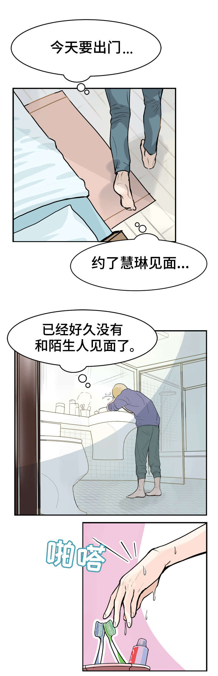 天生搭配漫画,第1章：明星厨师3图