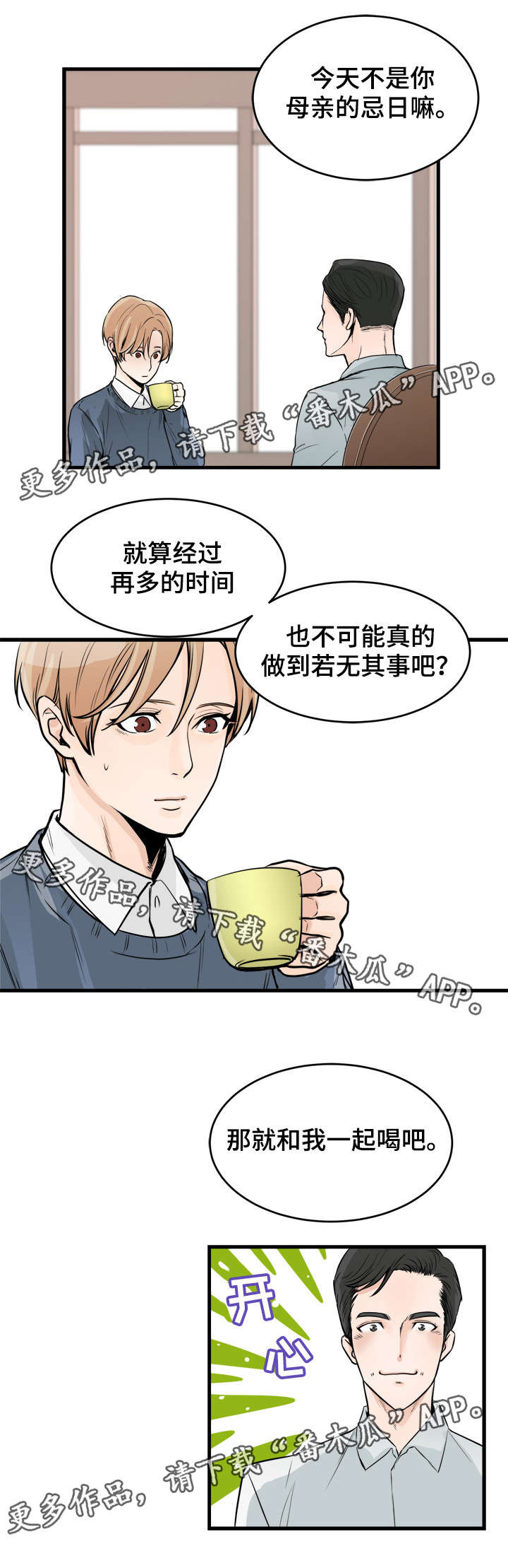 天生凤凰命的星座女漫画,第38章：模范丈夫3图