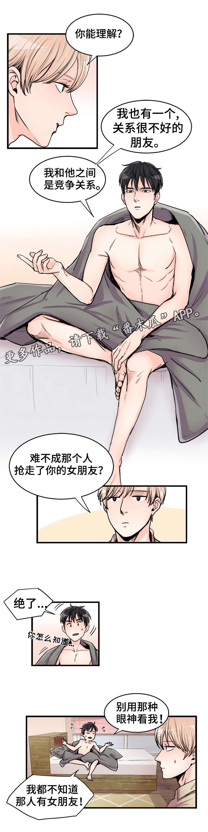 有没有天生般配的人漫画,第58章：猜不透2图