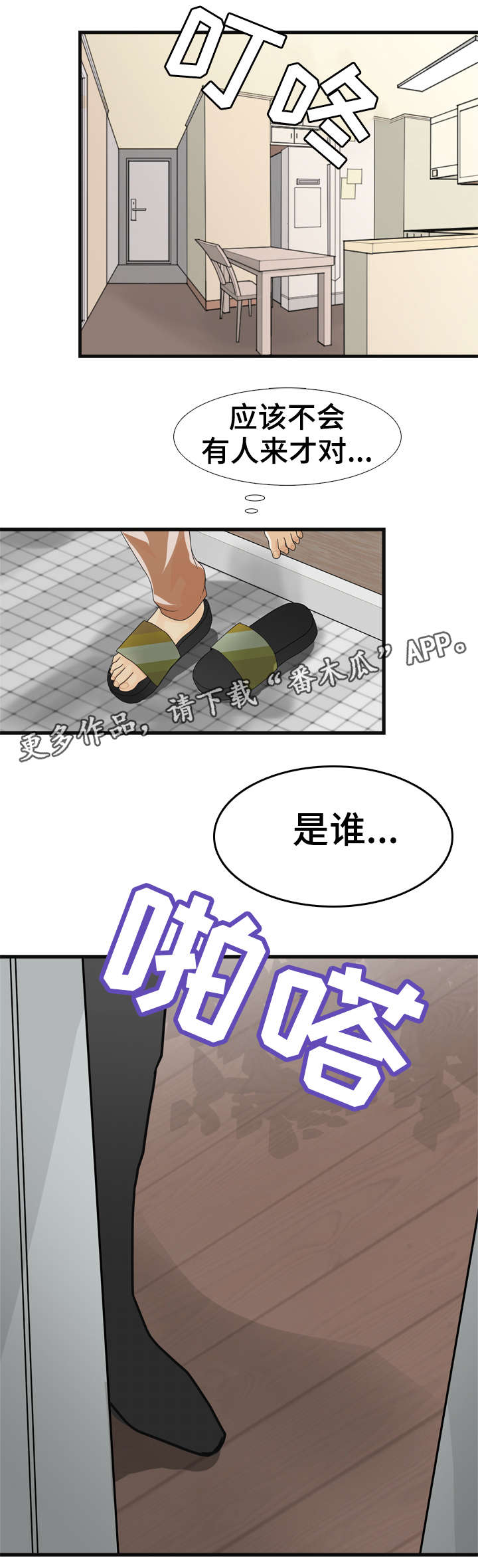 有没有天生般配的人漫画,第10章：好好生活2图