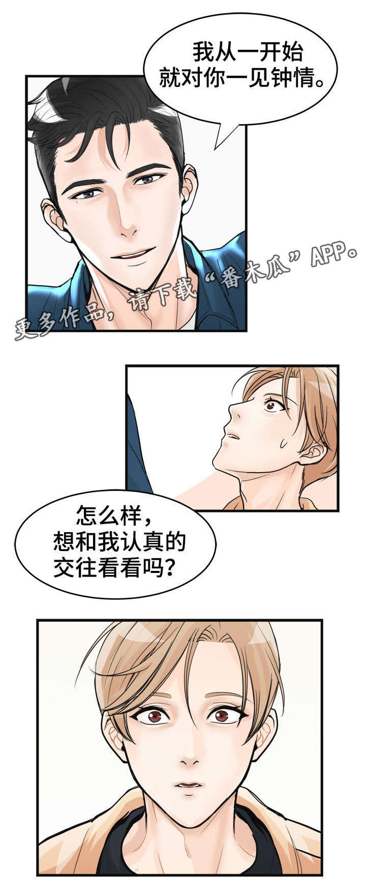天生我有戏漫画,第16章：一见钟情2图