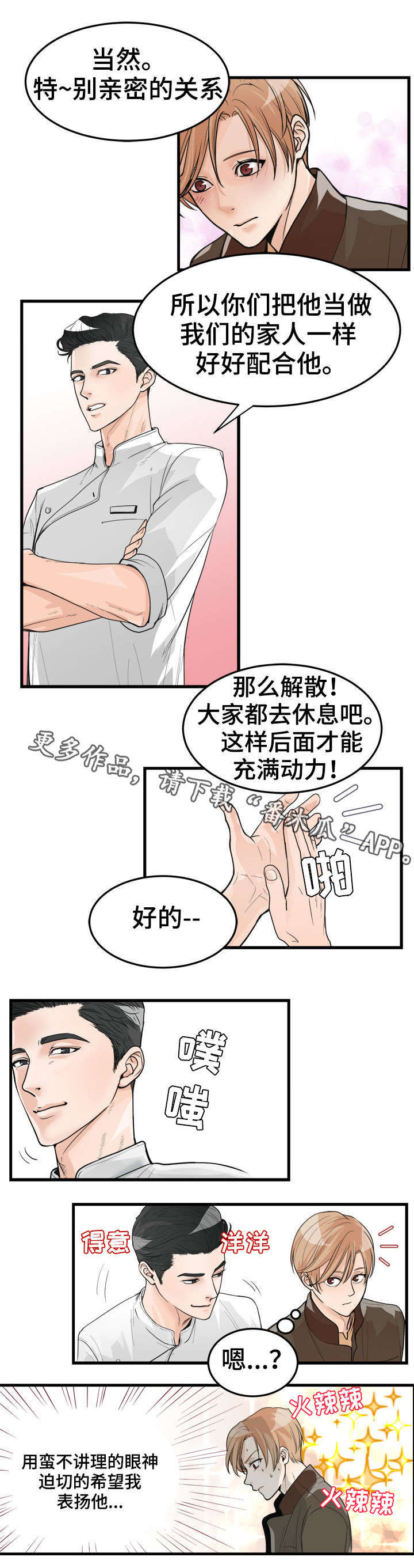 天生凤凰命的星座女漫画,第23章：又不是狗1图