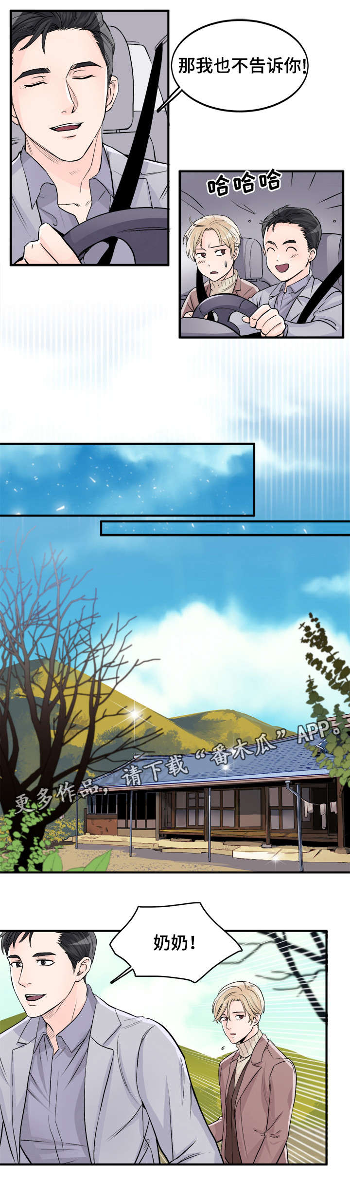 有没有天生般配的人漫画,第95章：奶奶2图