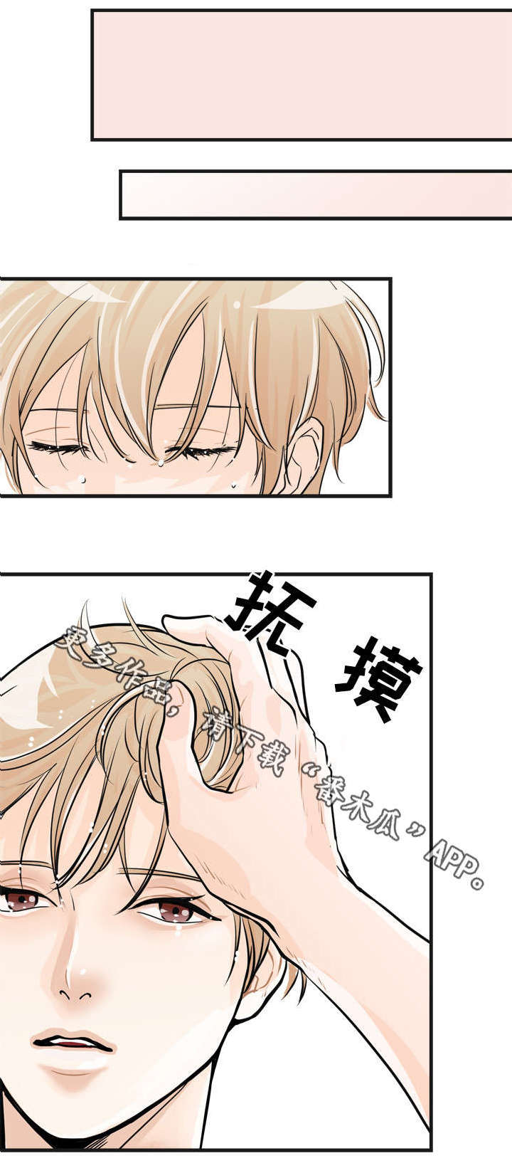 天生搭配漫画,第8章：别丢下我1图