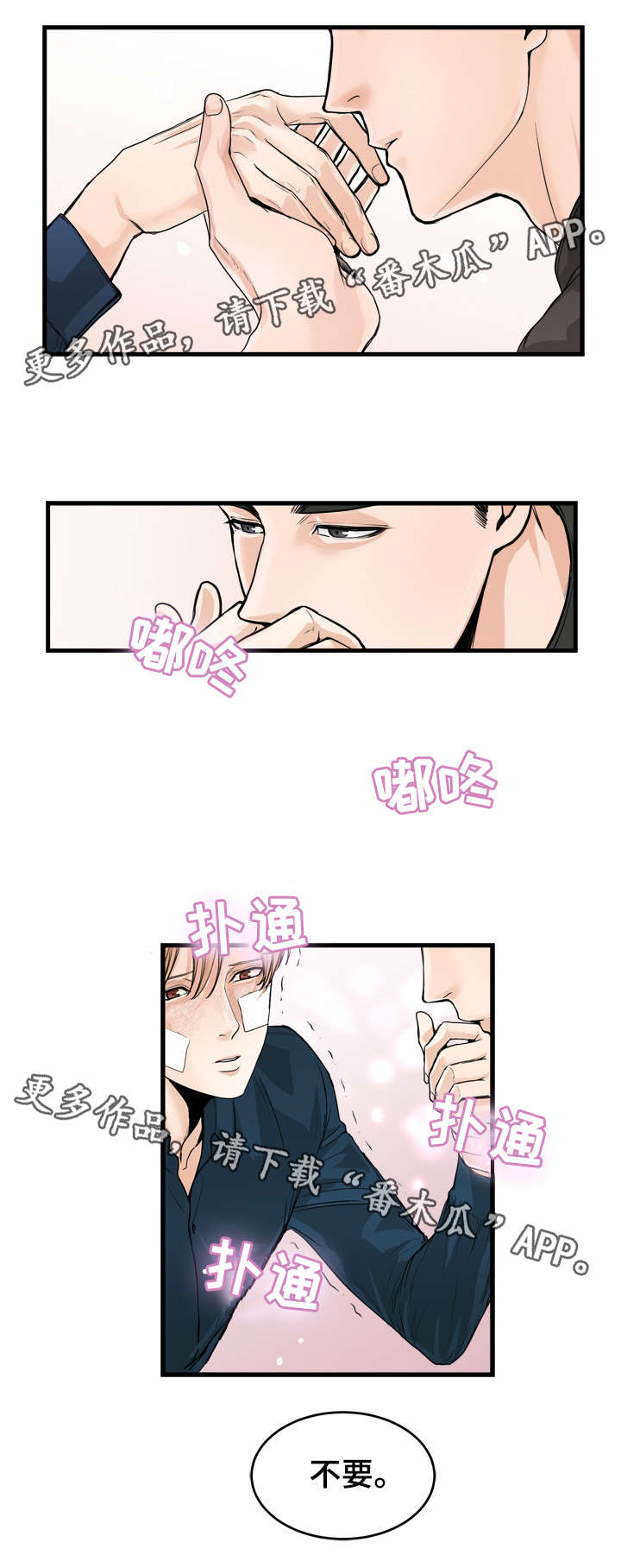 天生搭配漫画,第47章：不要5图