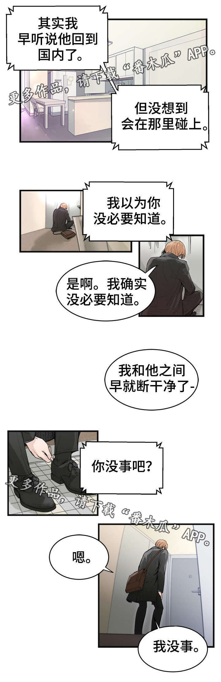 天生搭脉漫画,第34章：客人要去哪里1图