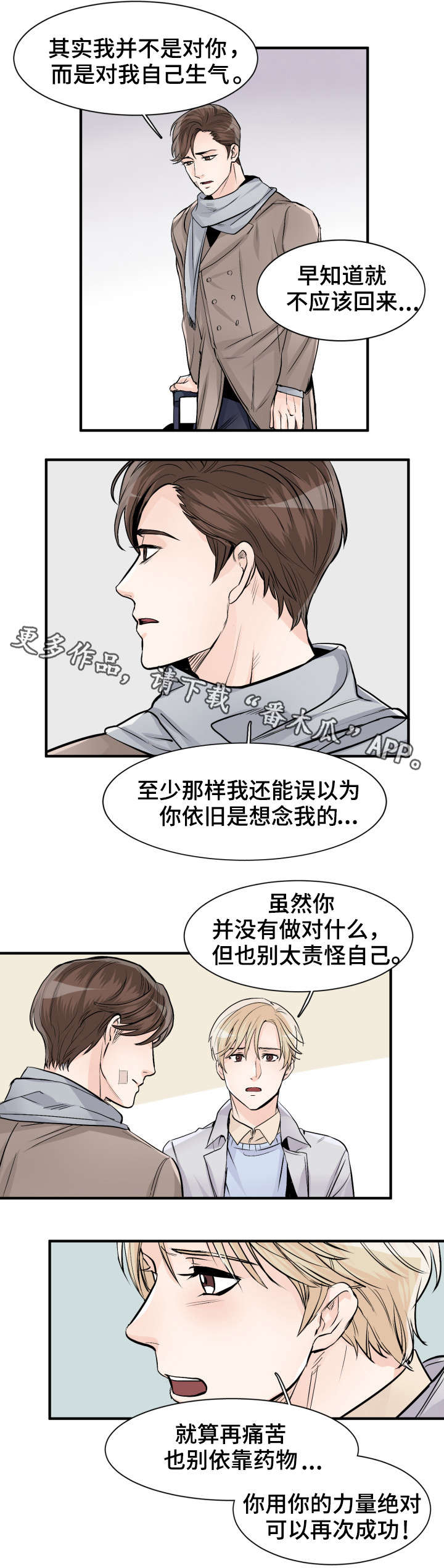 天生凤凰命的星座女漫画,第91章：再见4图