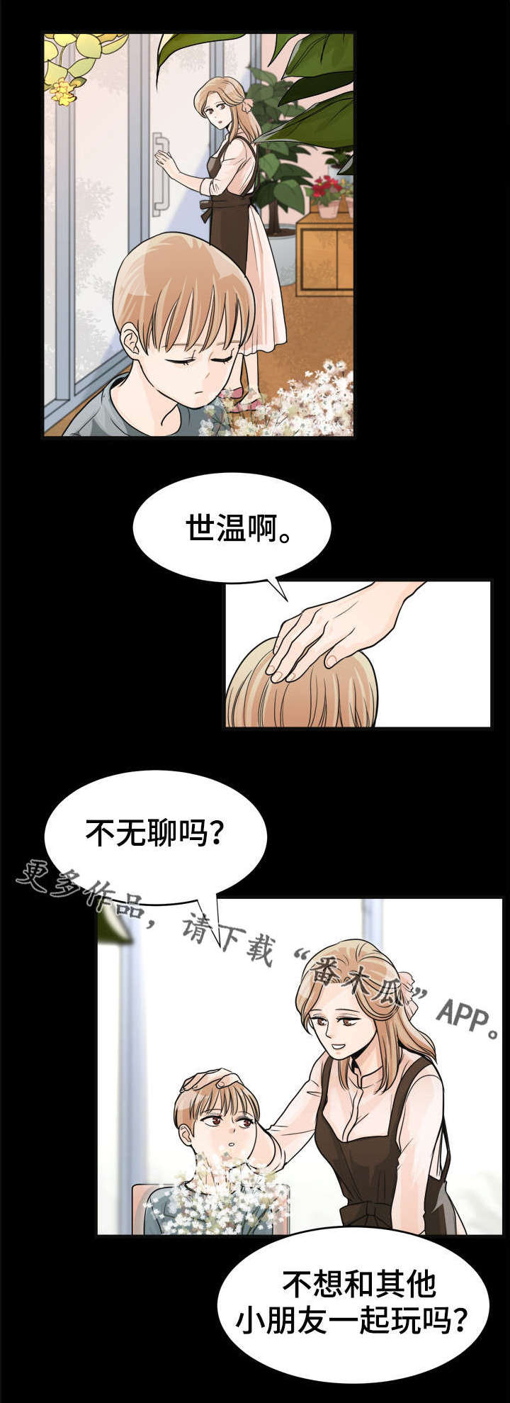 天生搭配漫画,第13章：妈妈2图