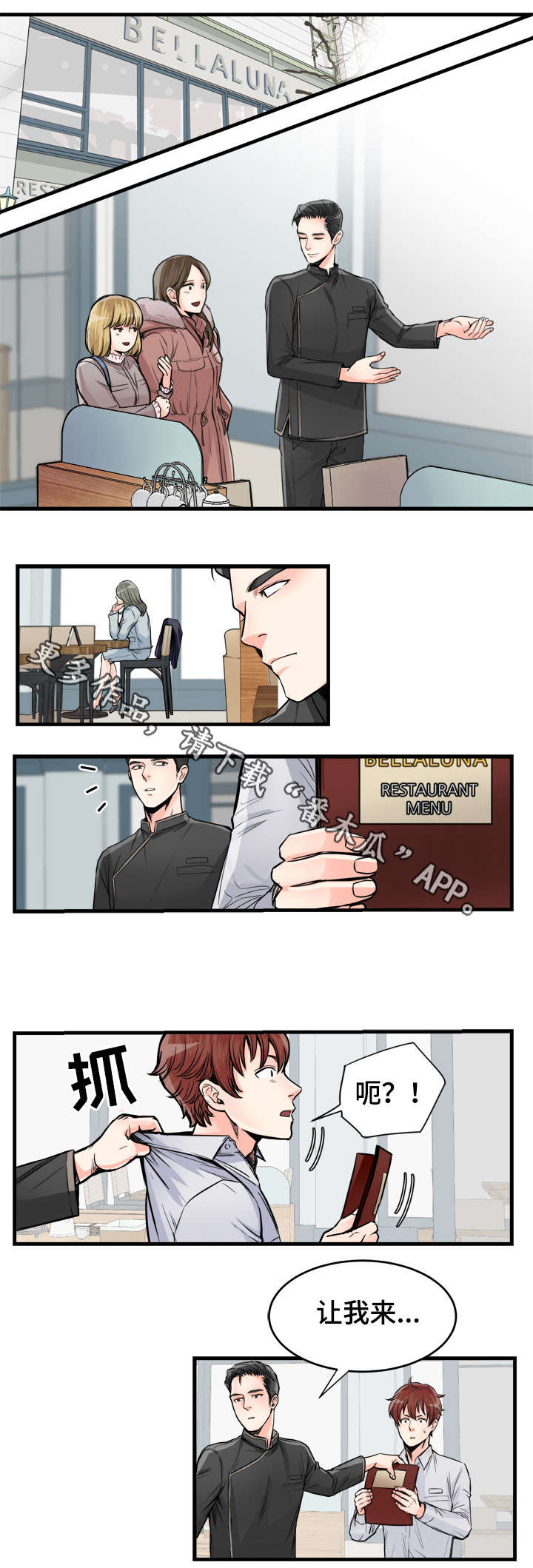 天生凤凰命的星座女漫画,第61章：让我来3图