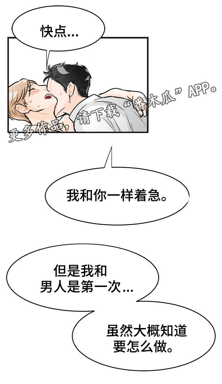 天生搭配漫画,第7章：别闹了5图