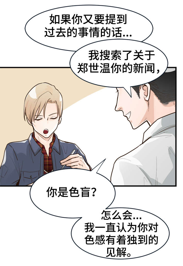 天生搭配漫画,第5章：相似之处4图