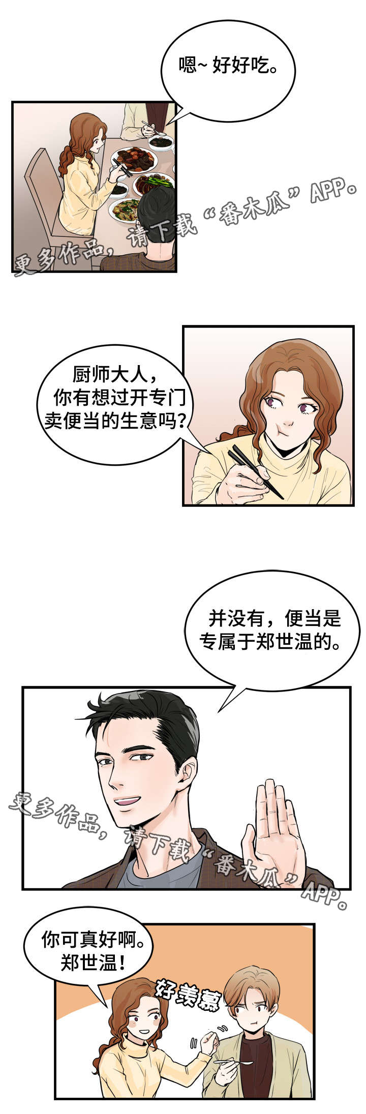 有没有天生般配的人漫画,第42章：多留一会5图