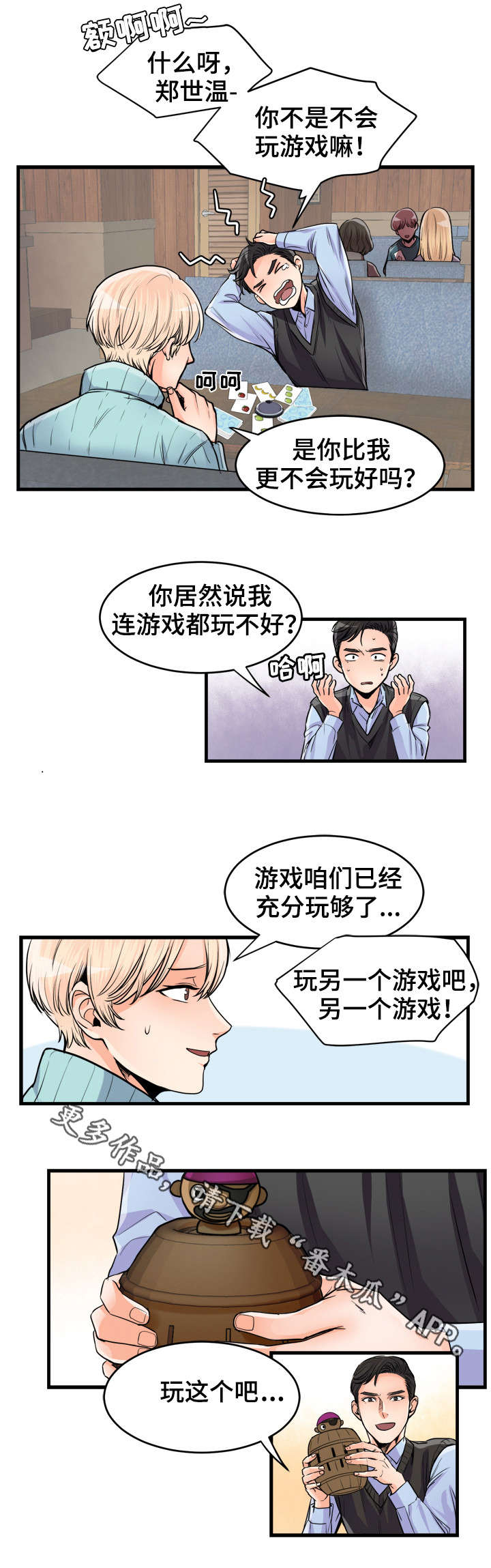 有没有天生般配的人漫画,第60章：赌点什么5图