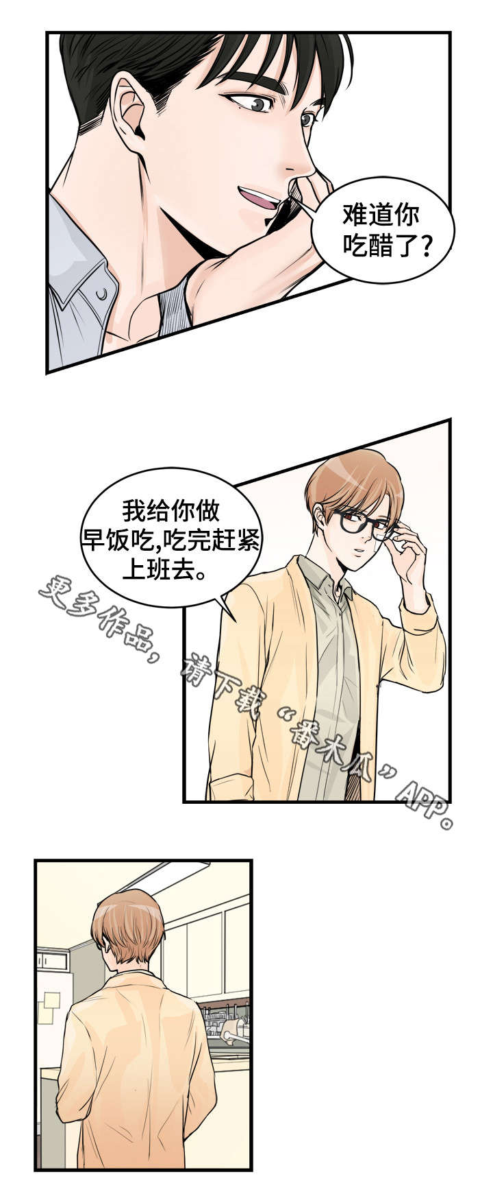 有没有天生般配的人漫画,第50章：荣幸5图