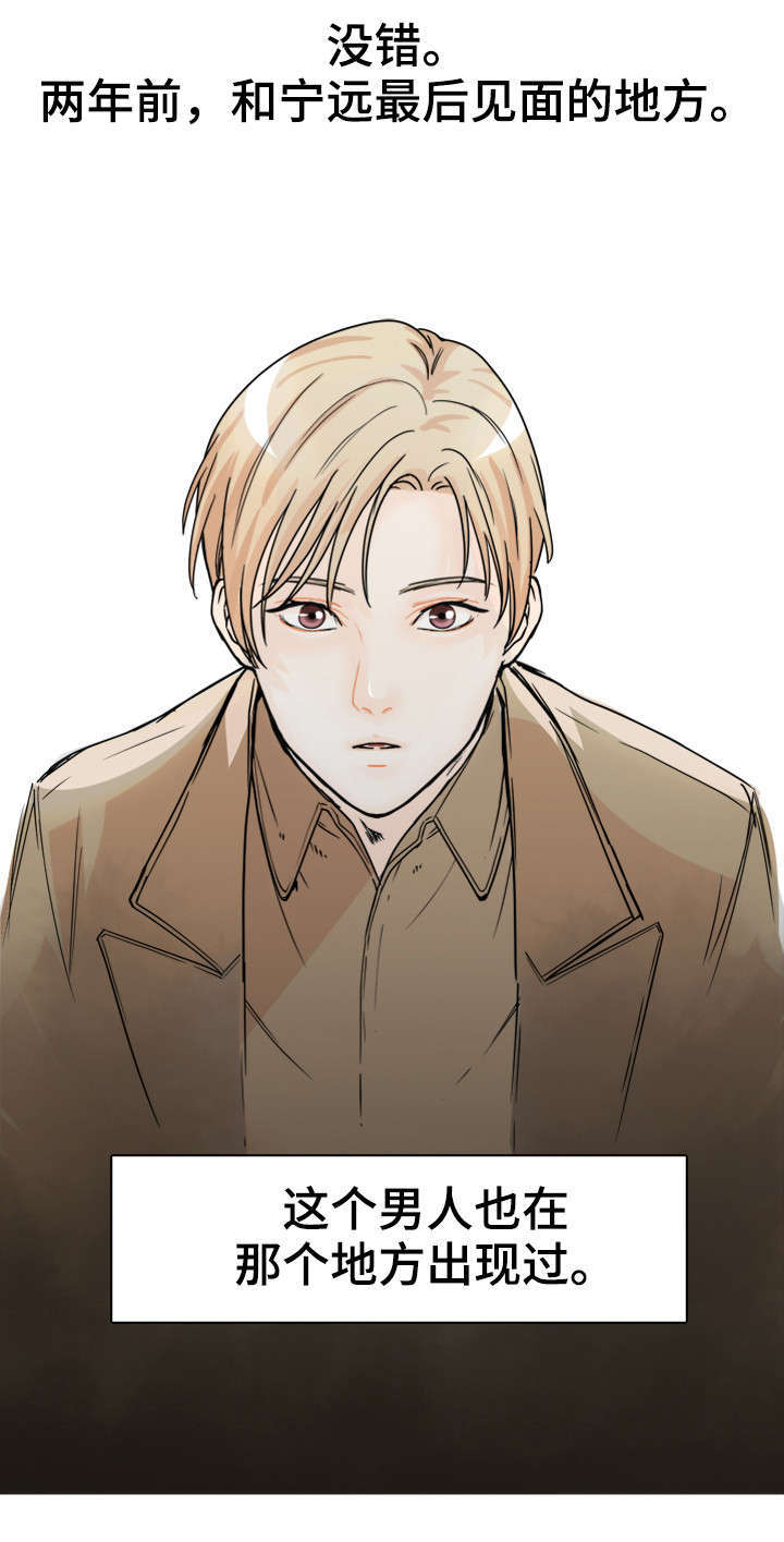 天生搭配漫画,第2章：见过他5图