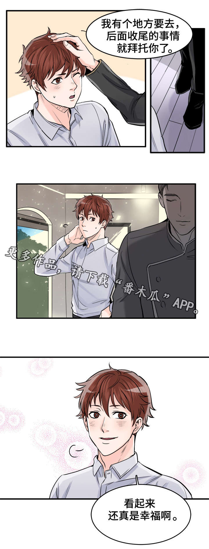 天生搭配漫画,第98章：一起生活3图