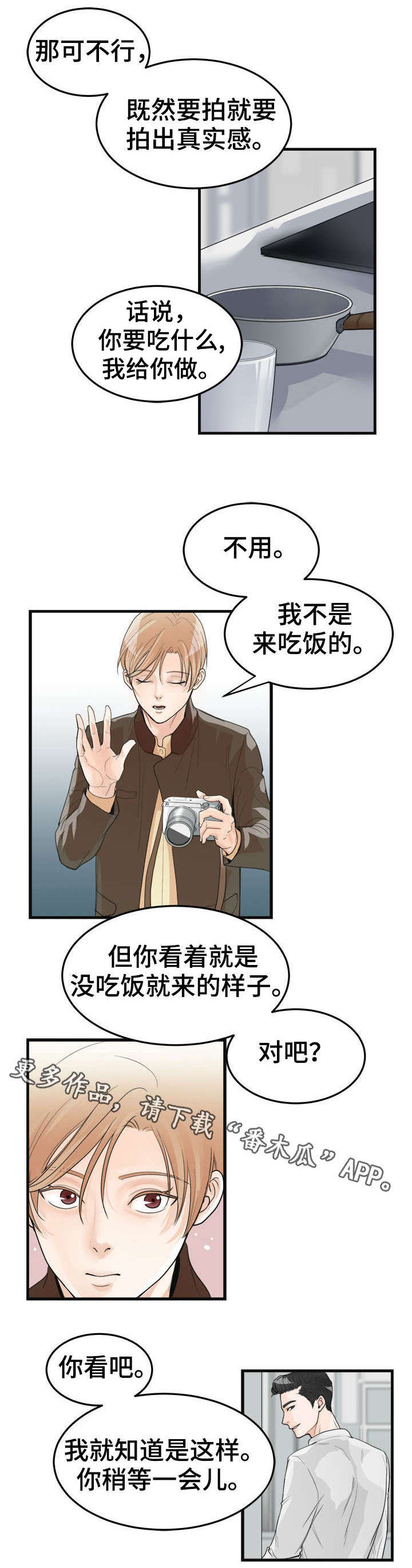 天生屁股大腿粗怎么瘦漫画,第24章：拍照1图