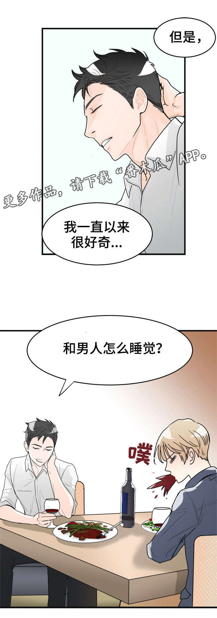 有没有天生般配的人漫画,第6章：烂透了4图
