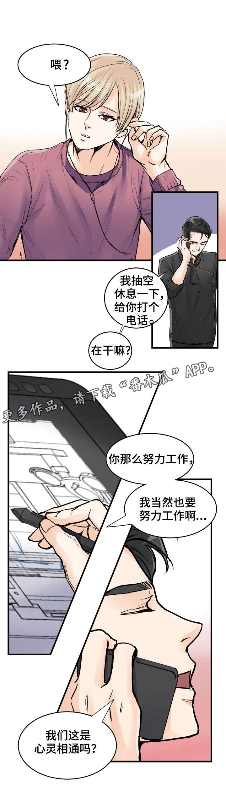 天生搭配漫画,第69章：是我4图